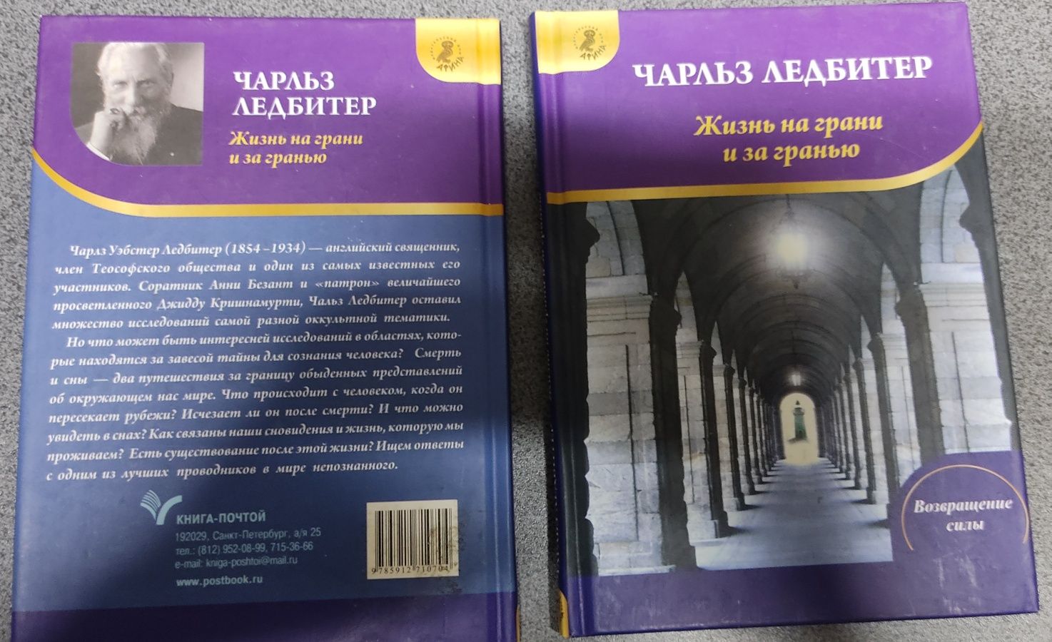 Эзотерика. Чарльз Ледбитер. Жизнь на грани и за гранью: Сны.: 3 500 тг. -  Книги / журналы Караганда на Olx