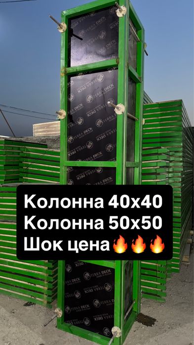 Опалубка колонна струбцина фанера