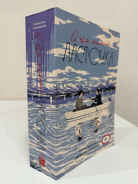 Книга "о чем молчит ласточка"