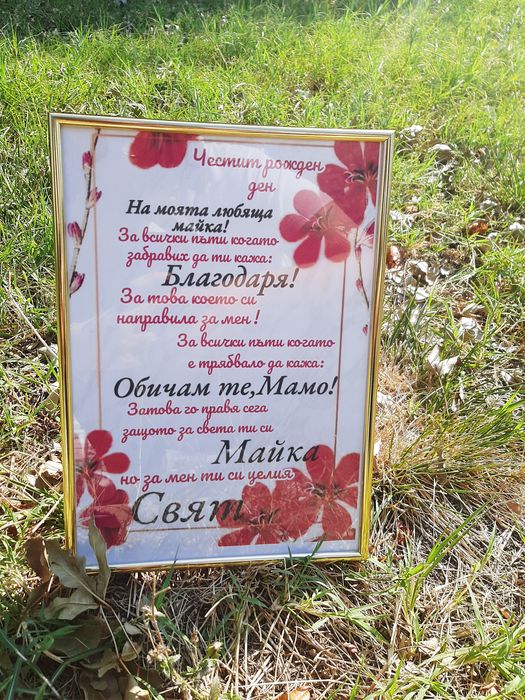 Перфекия подарък .Персонален постетер.