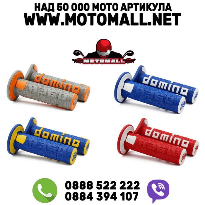 Ръкохватки DOMINO A360