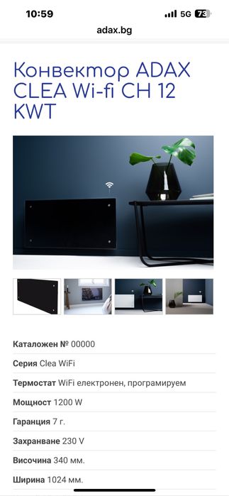 Adax clea 1200w черен WI-FI