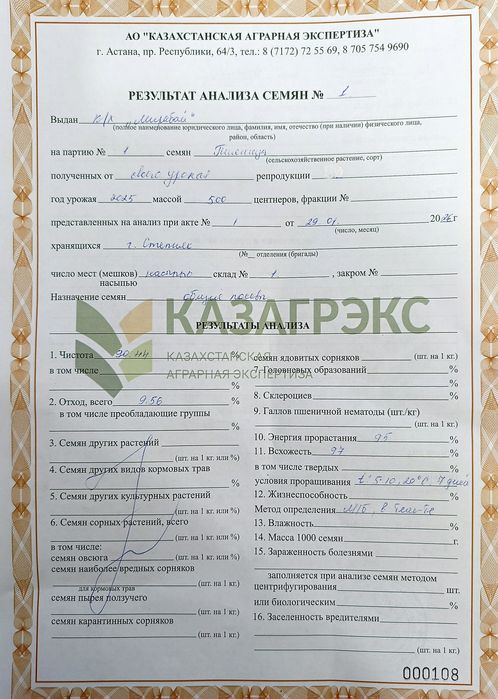 Продам семена пшеницы