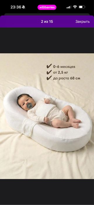 Кокон для новорожденного
