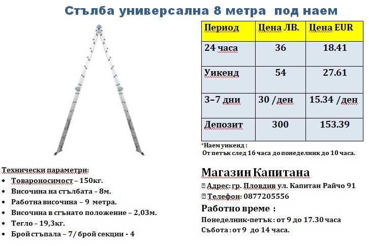 Стълба  ПОД НАЕМ 9м. работна височина