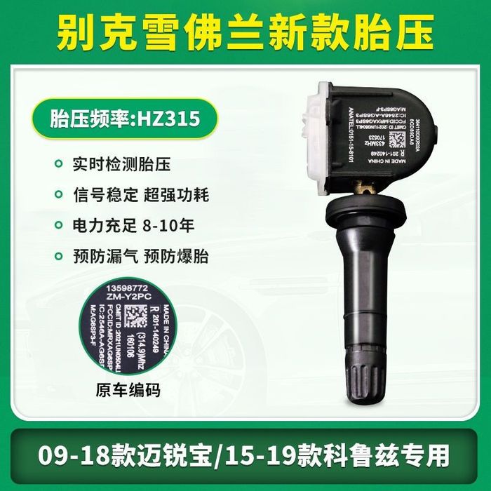 Датчики давления в шинах на Малибу и эквинокс