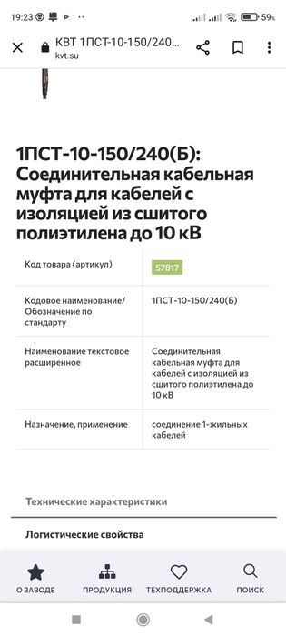 Соединительная кабельная муфта для кабелей  высокого напряжения 10 кВт