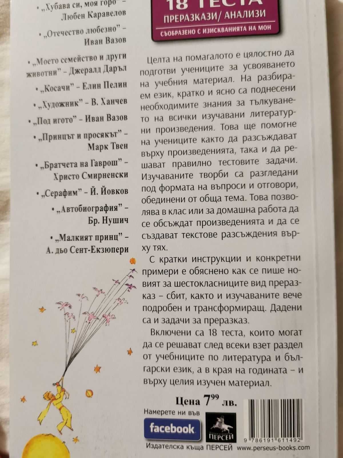 Сборник и Атлас за 6 клас гр. Сливен Сини камъни • OLX.bg