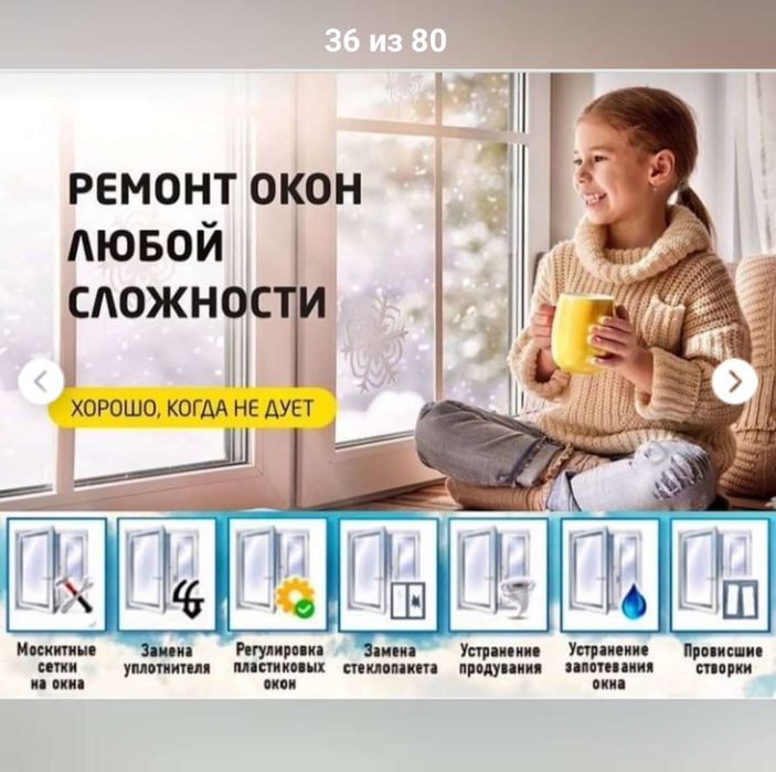 Ремонт алюменивых и пластиковых окон и дверей