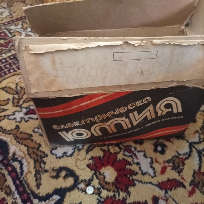 Ретро ютия от соца