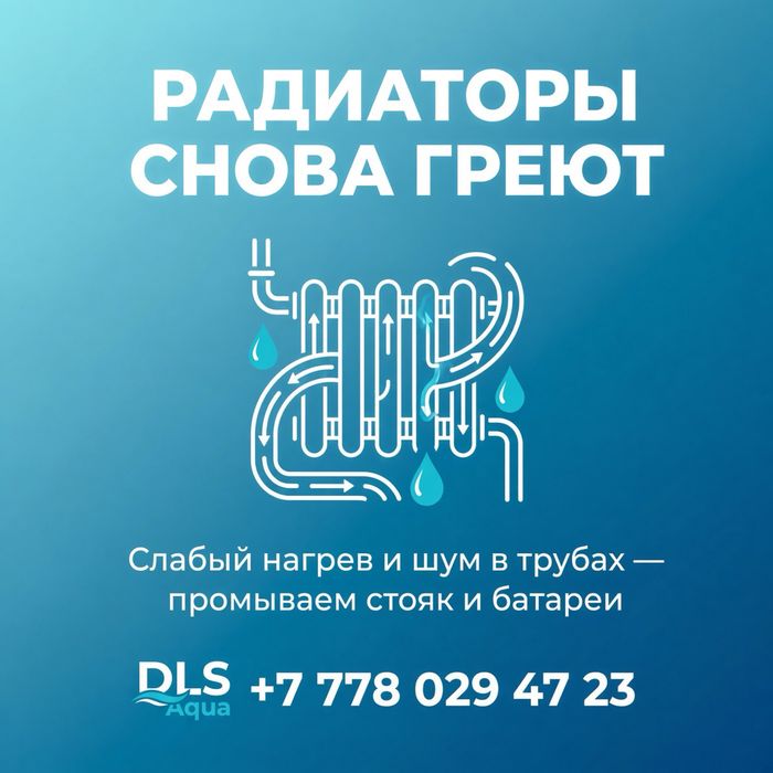 Промывка отопления Алматы