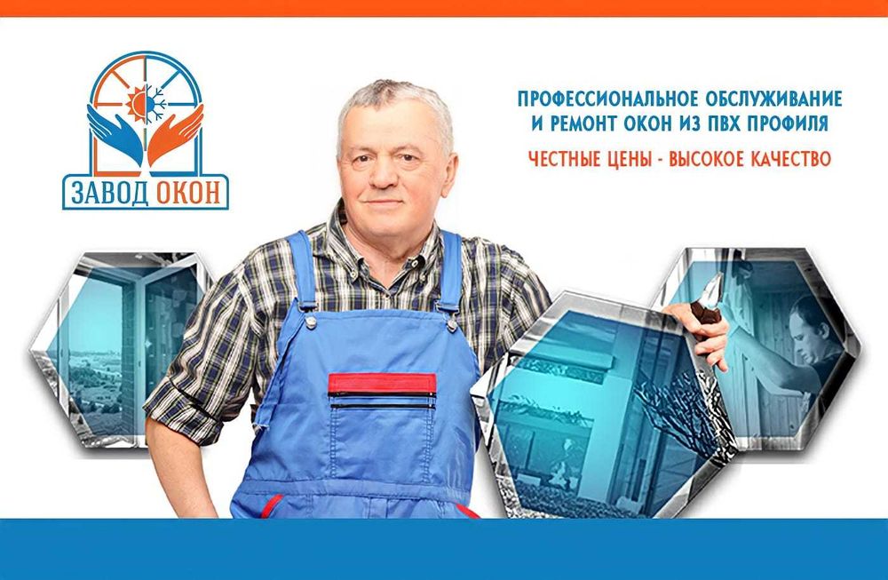 Ремонт окон, Пластиковые откосы