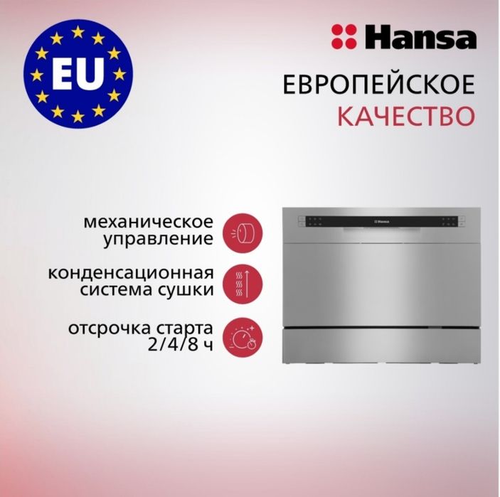 Посудомоющая машина Hansa