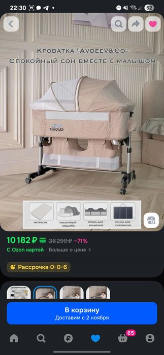 Кроватка приставная