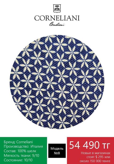 Премиум галстук Corneliani