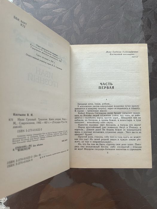 Продается книга о Иване Грозном