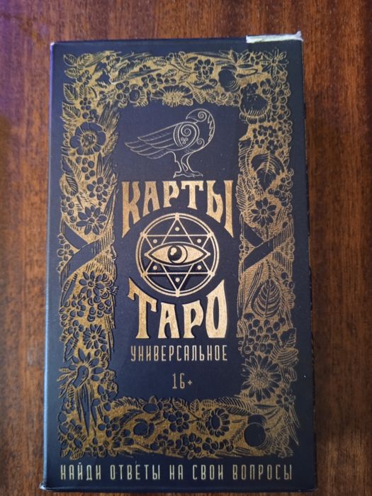 Таро Уэйта, универсальные, б/у