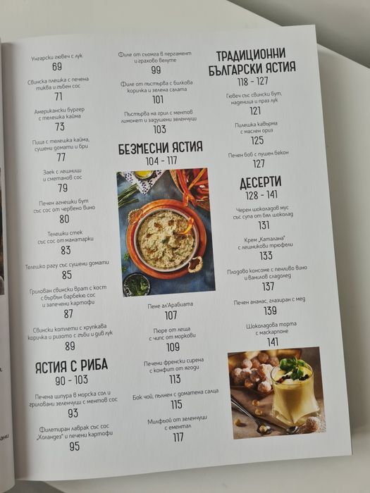 Готварска книга Манчев срещу Шишков (книга с рецепти)