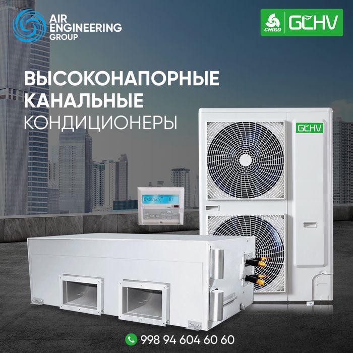 Carrier - CHIGO Высоконапорный Канальный кондиционер  48.000Btu