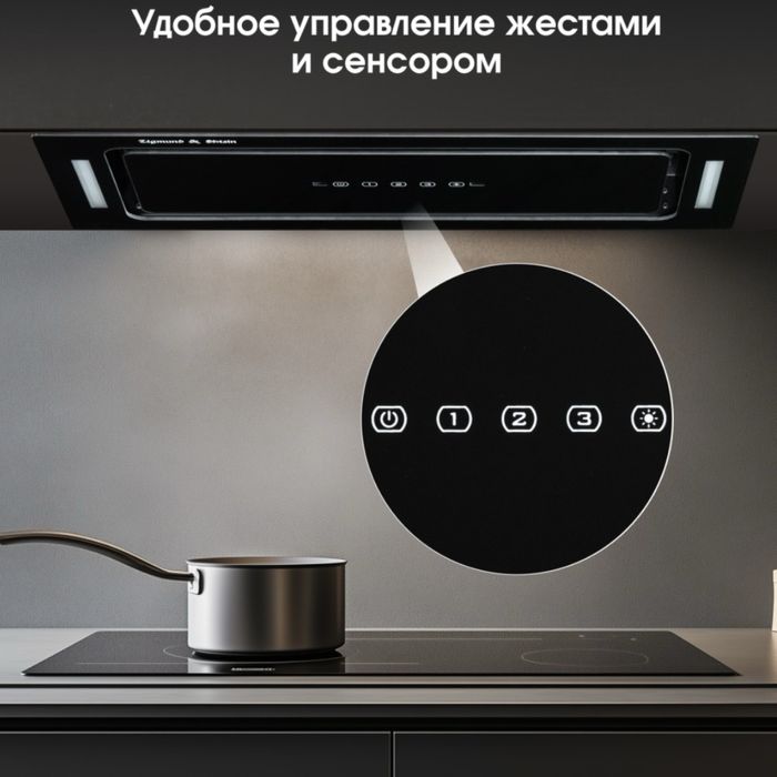 Вытяжка Zigmund & Shtain