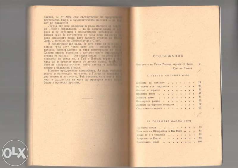 Хемингуей, Джек Лондон, Емили Бронте,Чингиз Айтматов, О`Xенри. Кръс