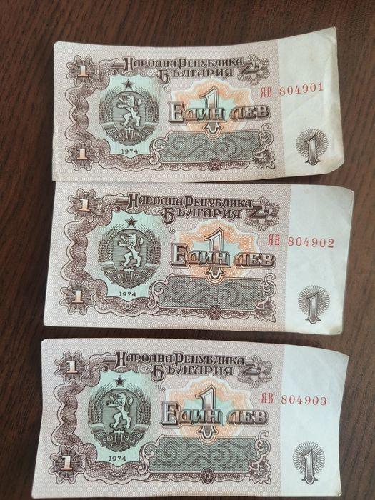 Банкноти по 1 лев от 1974