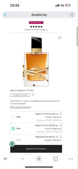 Парфюм Yves Saint Laurent Libre Intense.