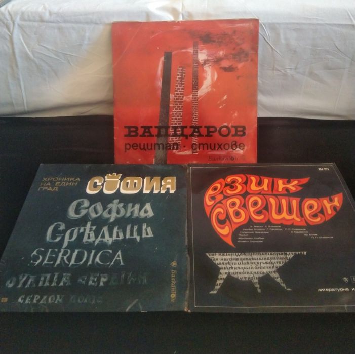 Много грамофонни плочи, Световни групи, Български изпълнители, и др.