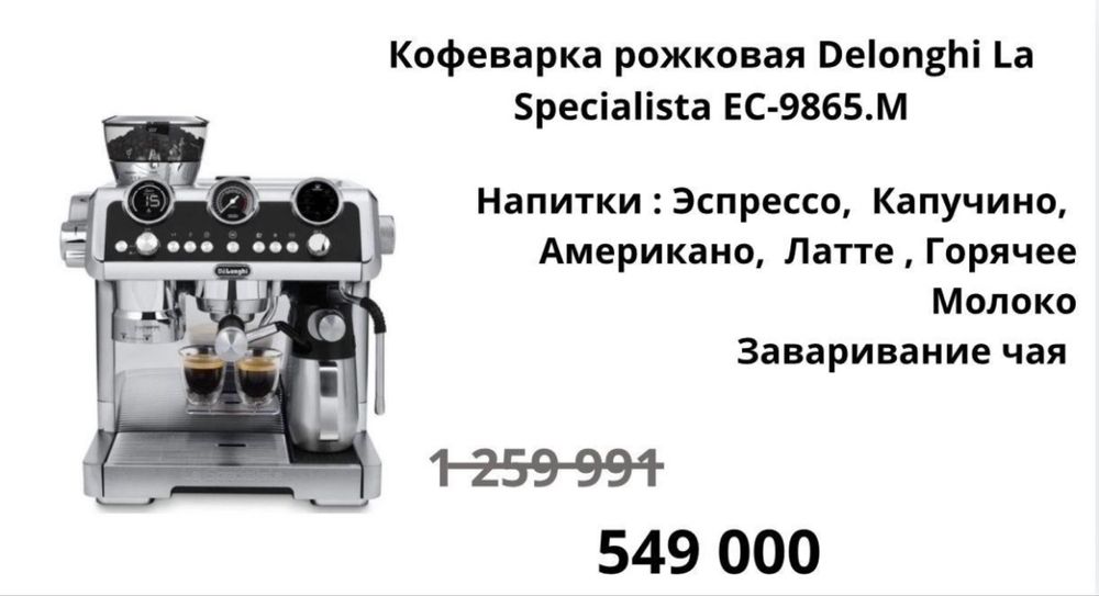 Кофеварка рожковая Delonghi La Specialista EC-9865.M