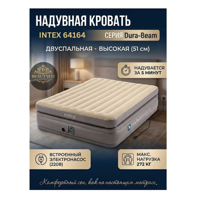 Кровать надувной двухместный-152х203х51 см груз-274 кг Доставка беспл
