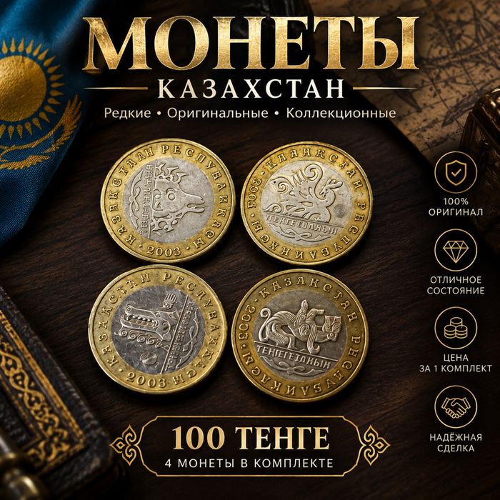 Продам монеты 100тг