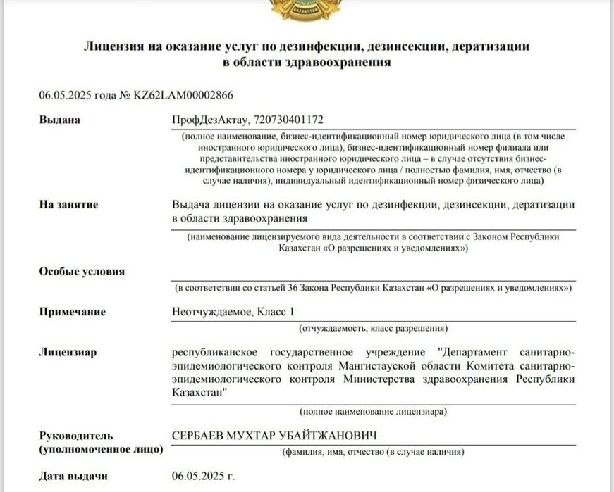 Услуги Дезинфекций