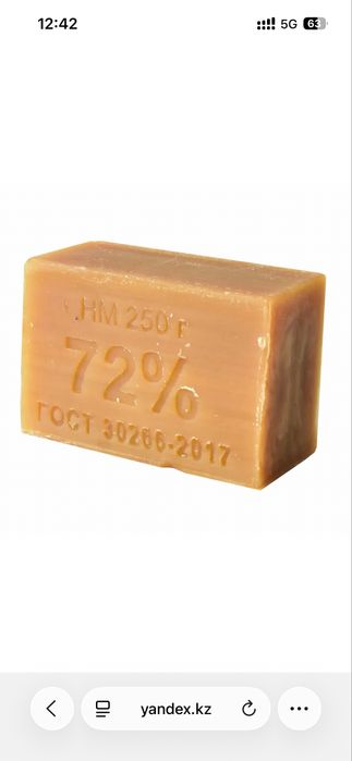 Мыло хозяйственное