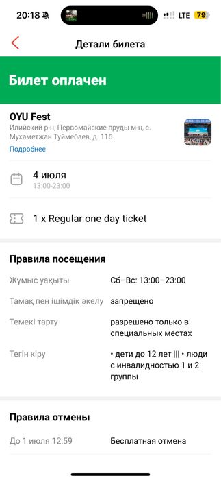 OYU- FEST билет