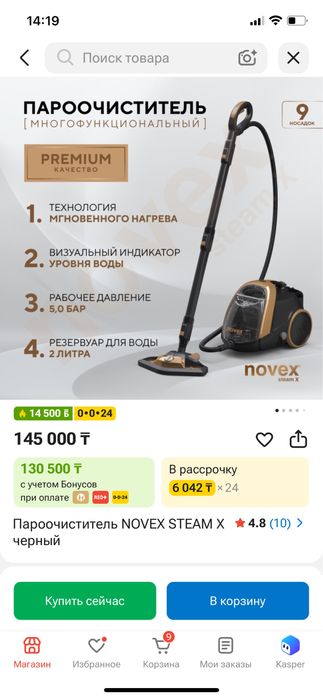 Новый пароочиститель