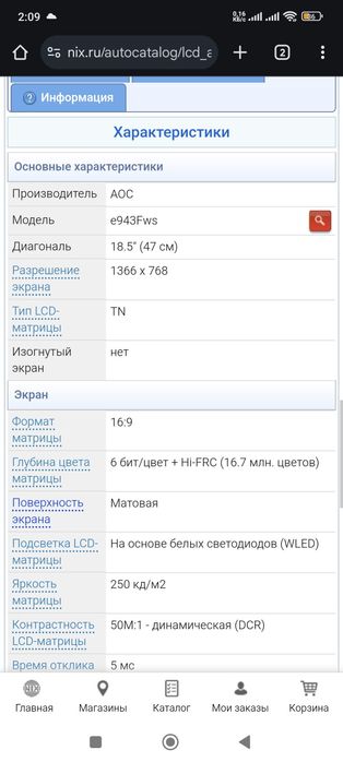 Монитор AOC, диагональ 18.5