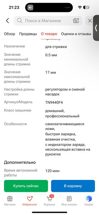 машинка для стрижки
