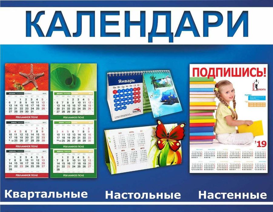 Календари, Постеры, Каталоги, Буклеты, Флаера, Сувениры, VIP-подарки