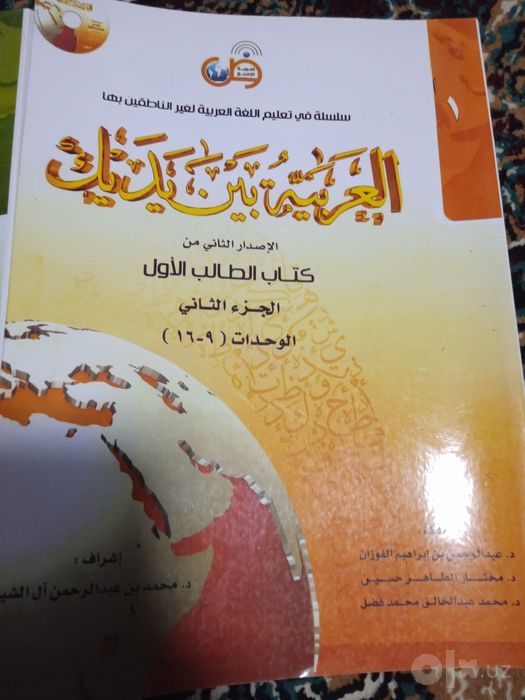 "Al - Arabiyya Bayna Yadayk" kitobi birinchi va ikkinchi qismlar