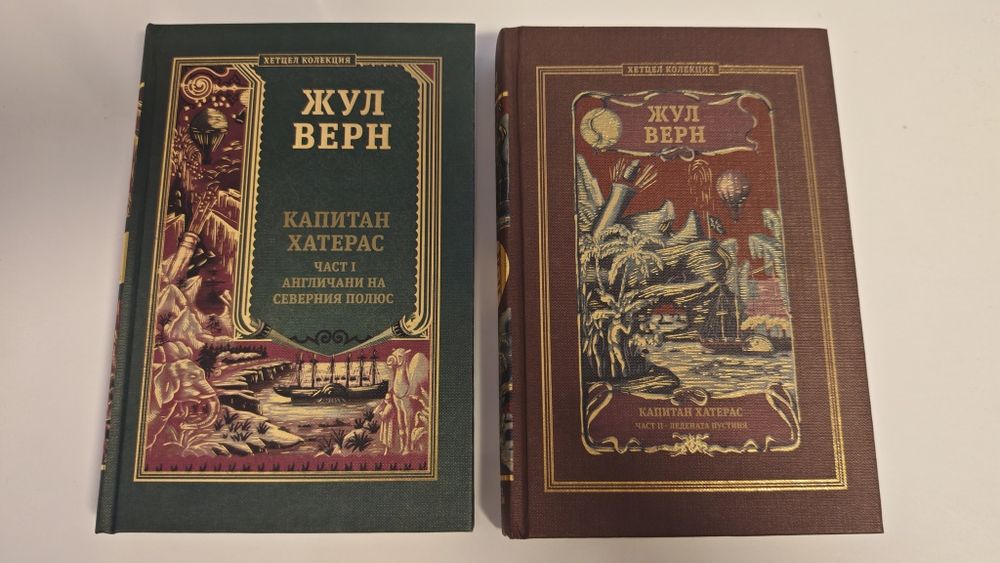 Книги на Жул Верн