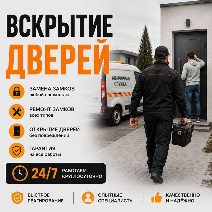Аварийное вскрытие квартир. Замена замков / Врезка / Вскрытие дверей