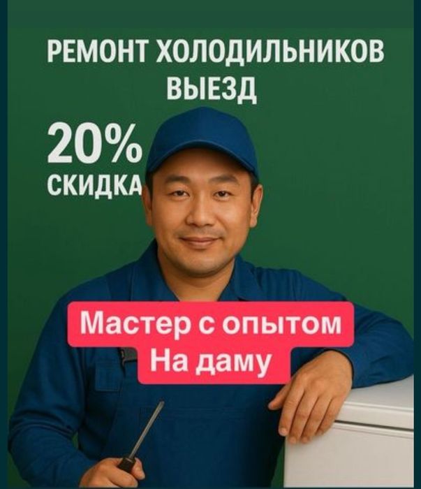 Ремонт холодильников и морозильников