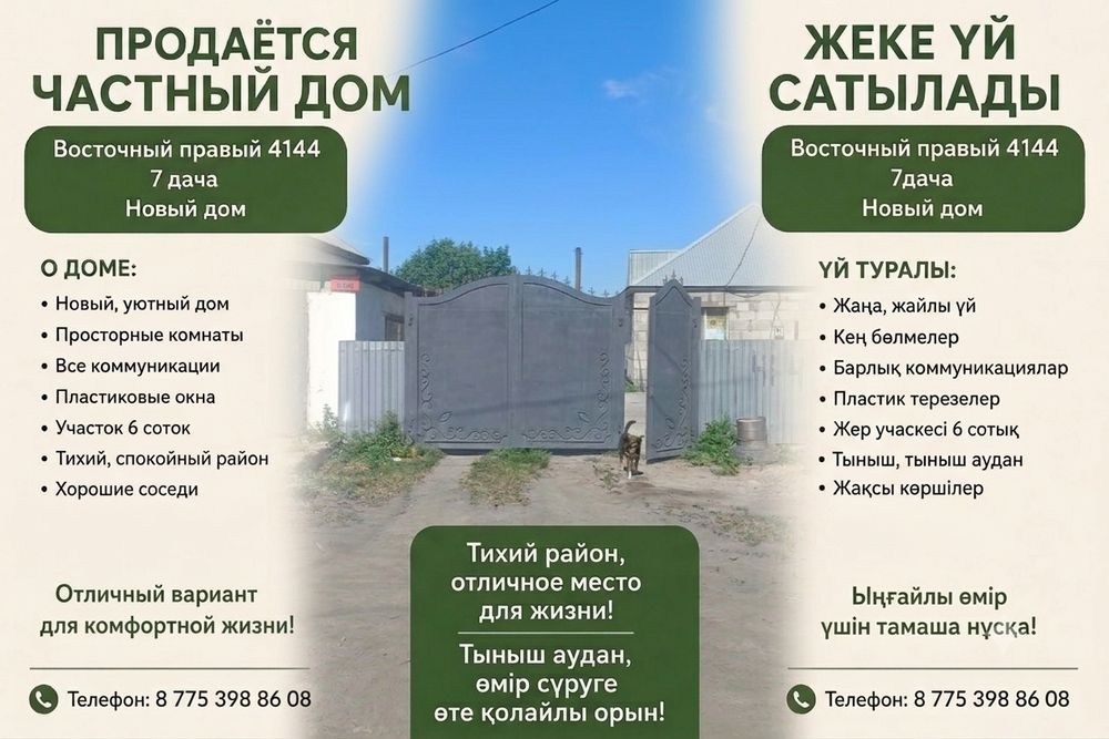 Продам дом на восточном