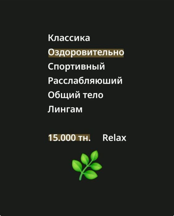 Классика Расслабляюший массаж