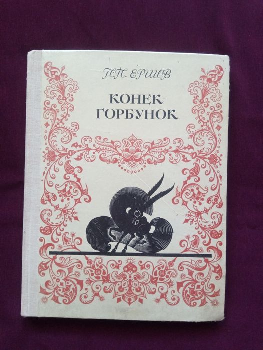 Книга с приказки, руски език
