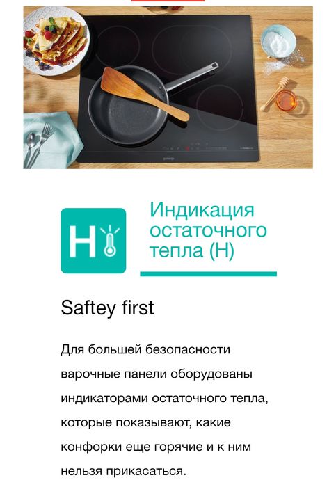 Варочная панель Gorenje est 644