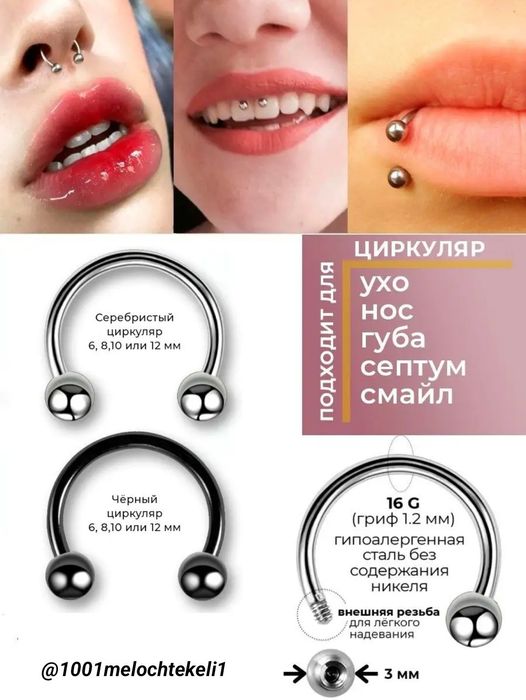 Продается все виды пирсинга