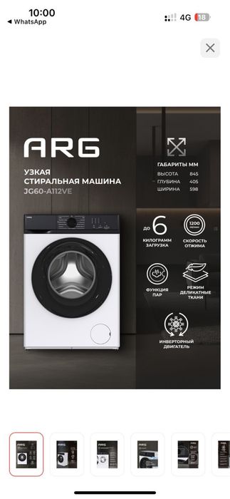 Стиральная машина ARG JG60-A112VE