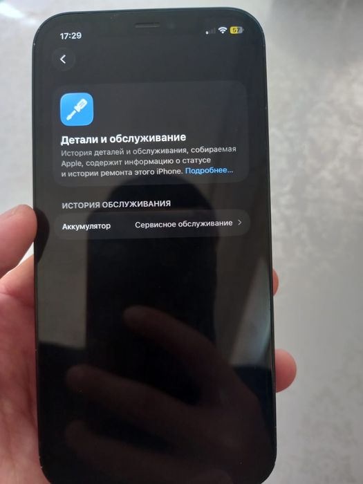 Айфон 12 сатылады