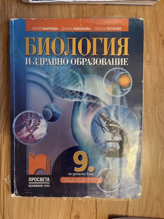 Учебници за подготовка за кандидат-студенски за МУ ПЛЕВЕН
